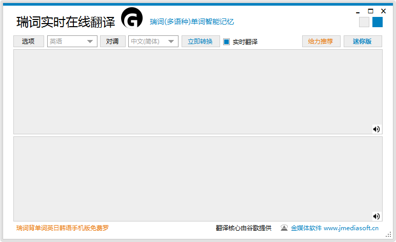 翻译软件哪个好用|瑞词实时在线翻译2014.3.0