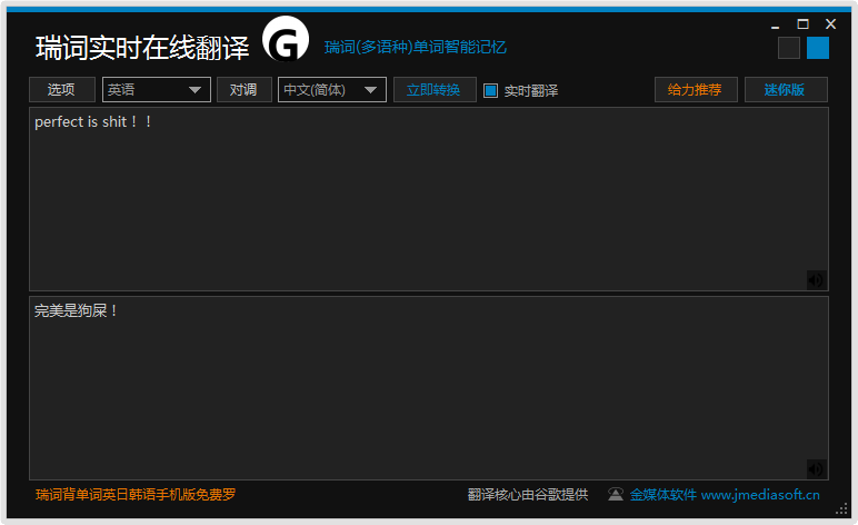 翻译软件哪个好用|瑞词实时在线翻译2014.3.0