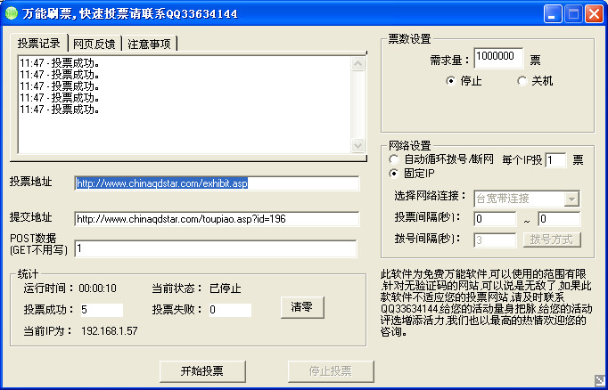 投票刷票软件下载|网络投票刷票软件(万能投票