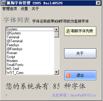 电脑字体安装浏览工具(狐狗字体管理)Build 05