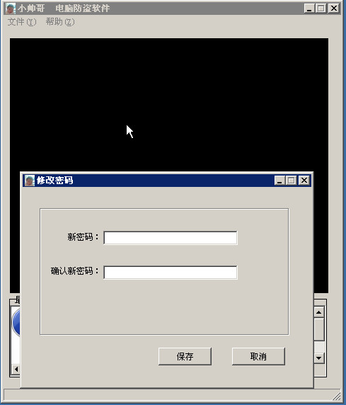 电脑声音报警数据取回工具(小帅哥电脑防盗软
