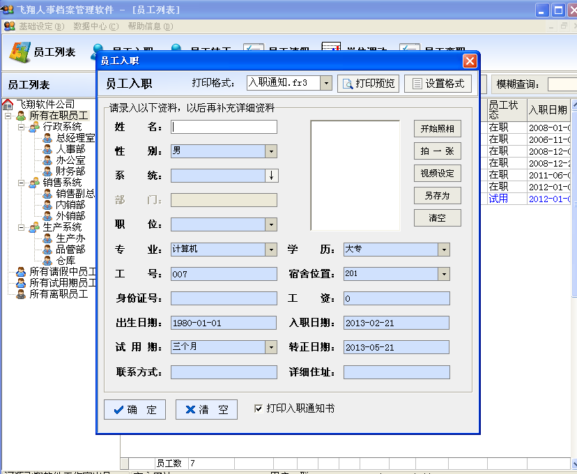 飞翔人事档案管理软件(简单高效好软件)2.72绿
