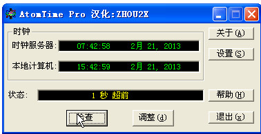时间校准工具(AtomTime Pro )3.1d 中文单文件