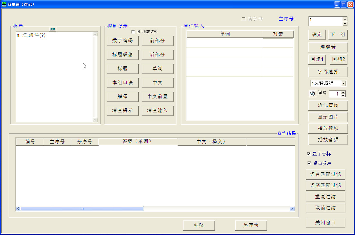 背单词软件哪个好|用口诀背英语单词3.40 绿色