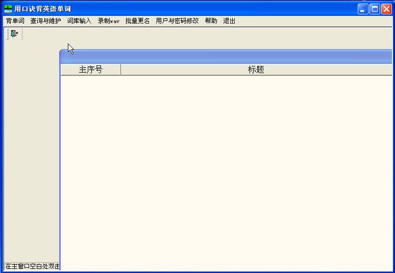 背单词软件哪个好|用口诀背英语单词3.40 绿色