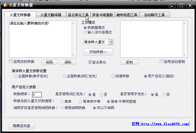 非主流火星文转换器|火星文转换器2.1 中文绿色