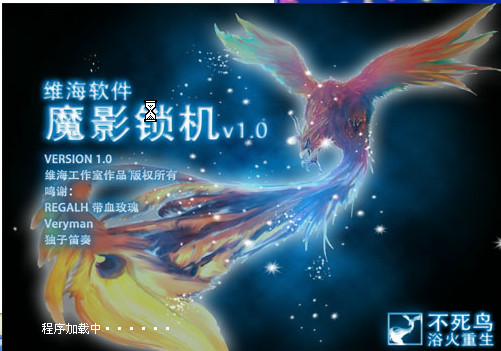 电脑锁机(魔影锁机)1.0 中文绿色版-系统增强