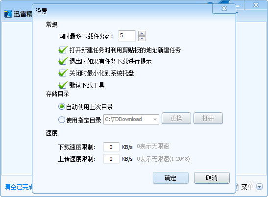 迅雷精简版(迷你迅雷)1.4.0.130 绿色单文件-上