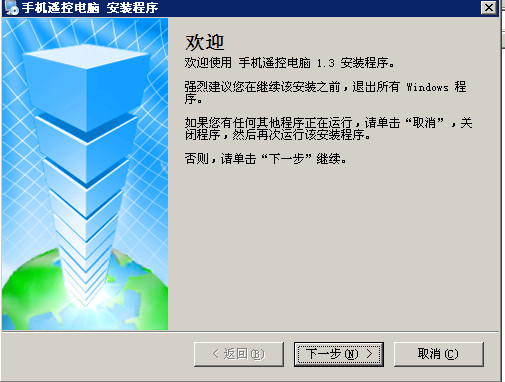 手机遥控电脑软件v1.3 安装版-远程监控
