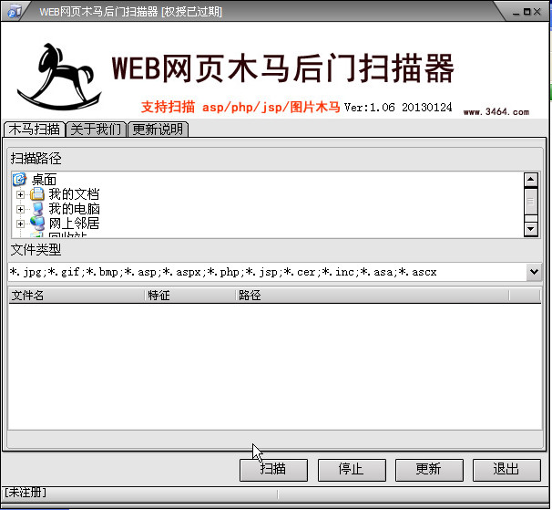 Web网页脚本木马后门扫描器1.06 绿色中文版