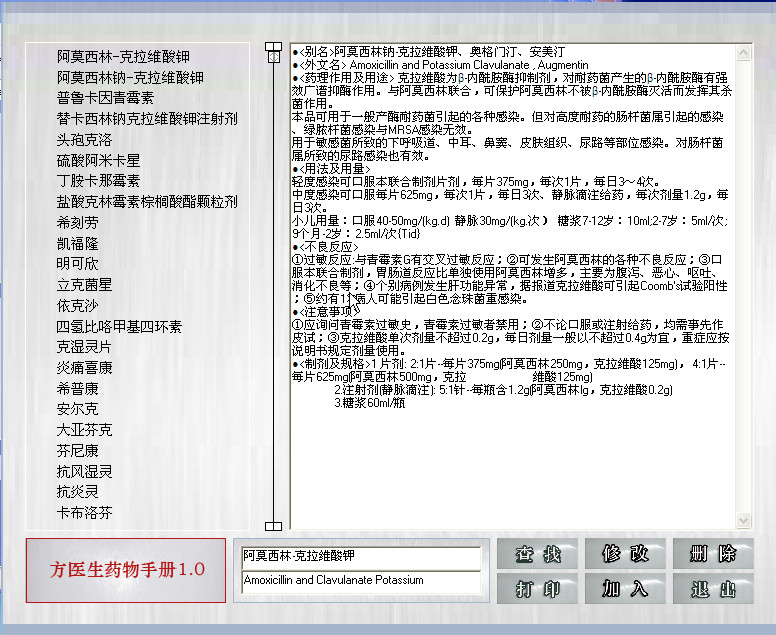 药品查询工具(方医生药物手册)1.0 中文绿色版