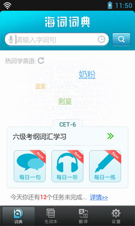 海词词典Andriod版(六级版)1.1.0 官方最新版- 