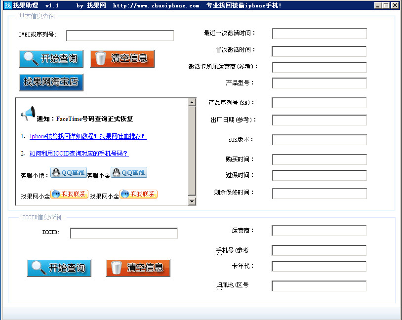 找果助理(查询iphone最近激活时间|iccid归属地