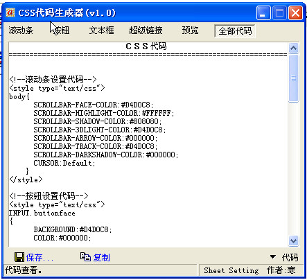 CSS代码生成器(可视化css编辑器)1.0 中文绿色