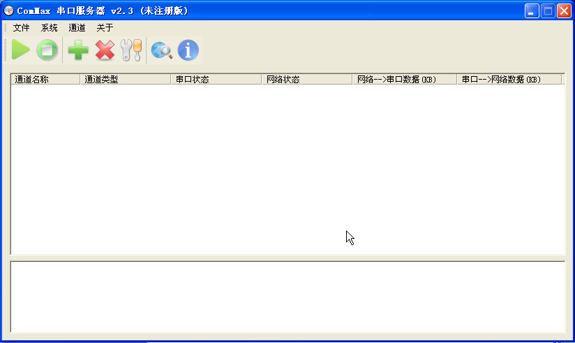 NAT地址转换器(ComMax串口映射大师)2.4 中