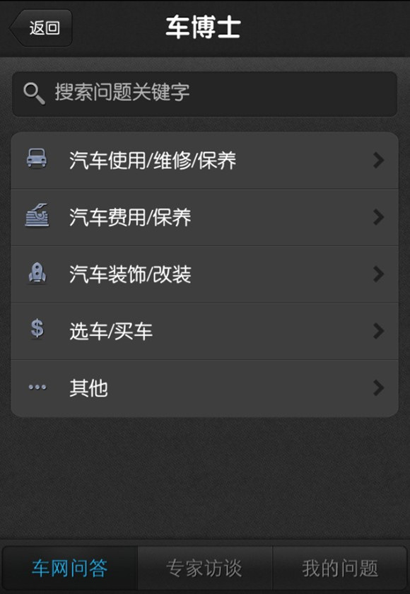行车管家Android版(爱车管理软件)3.4.7 官方最