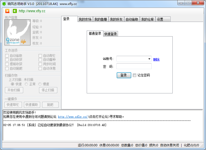 QQ偷菜软件下载(晓风农场助手)3.0 中文免费版