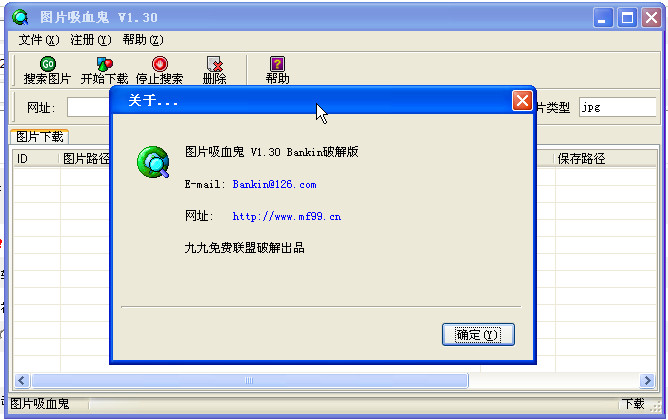 图片吸血鬼(批量下载网站图片)V1.3 单文件无限