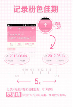 粉色日历(女生必备手机应用软件)1.0.2 最新安