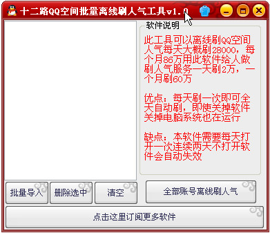 十二路刷QQ空间访客软件(十二路QQ空间批量