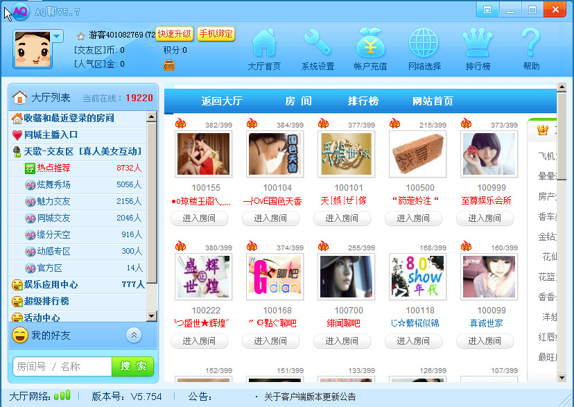 AQ聊天室V5.754 官方安装版-其它聊天