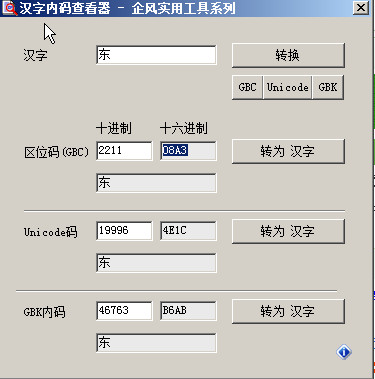 汉字内码查看器V1.0 绿色中文版-编程相关