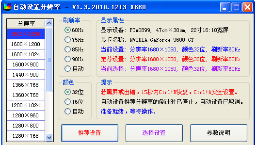 自动设置电脑分辨率工具(屏幕分辨率设置软件