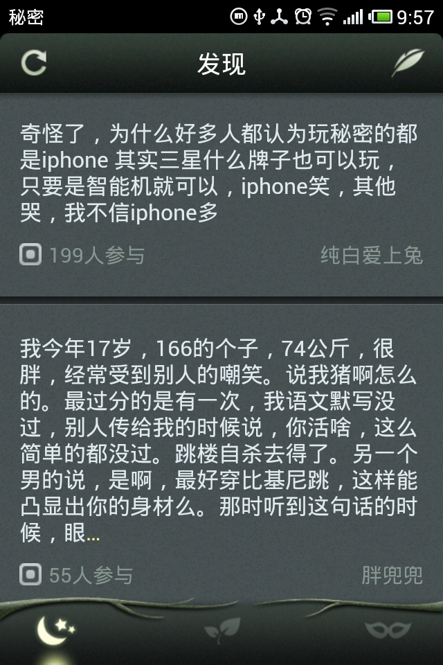 Secret(秘密分享软件)1.4 安卓免费版- apk软件