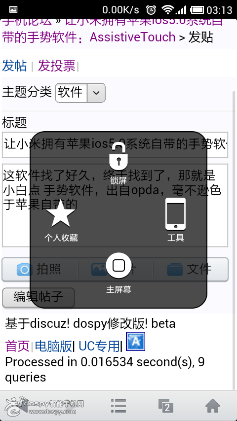 手势软件(AssistiveTouch)V1.0.0汉化版- apk软