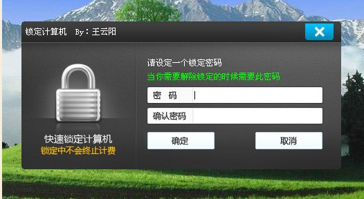 锁定计算机软件(网吧挂机锁)免费绿色版-安全其