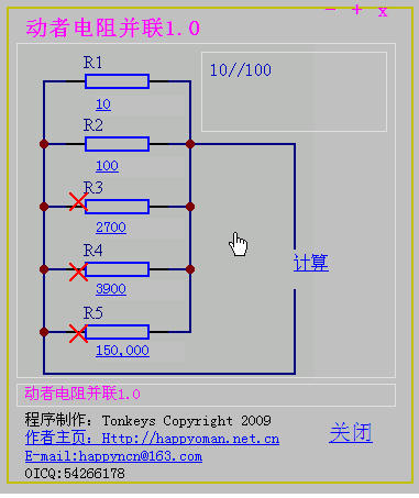 电阻计算器(动者电阻并联)1.0 单文件中文