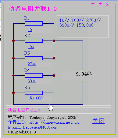 电阻计算器(动者电阻并联)1.0 单文件中文版