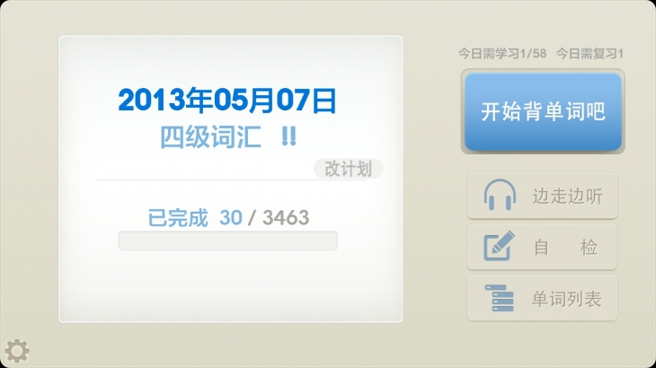 囧记百词斩(手机背单词软件)3.2.5官方免费版-