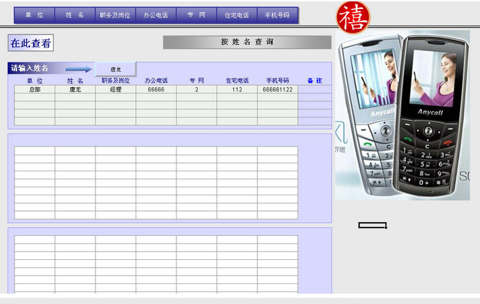 公司员工电话号码查询系统(excel员工信息管理