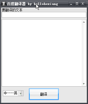 百度中英文翻译工具v1.0 绿色免费版-应用其他