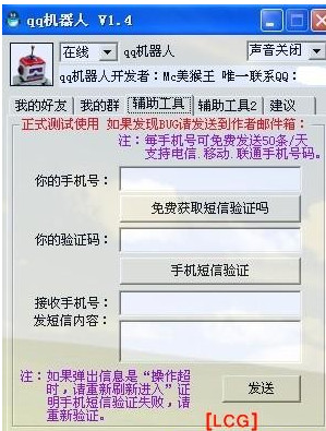 qq机器人(管理QQ群软件)1.4+免费绿色版-QQ辅