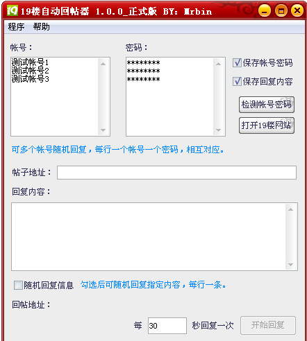 19楼自动回帖器(论坛自动回复帖子工具)1.0.0 