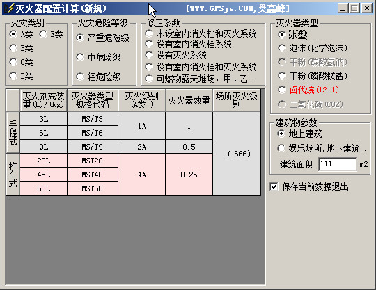灭火器配置计算工具V1.10 中文版-行业相关