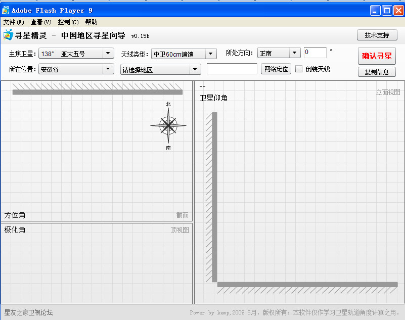 简单实用调星工具(寻星精灵)v0.15b 免费绿色版