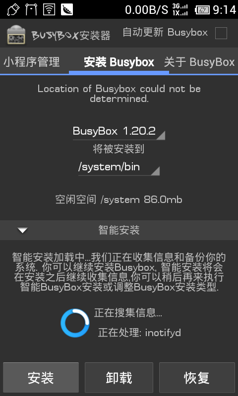 BusyBox安装器(手机系统管理必备)V9.1专业汉