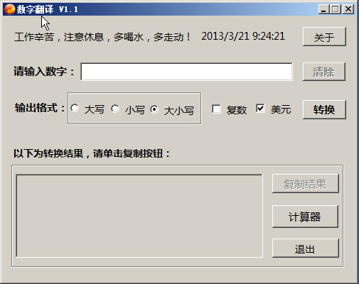 数字翻译工具(Number Convert)1.1 单文件中文