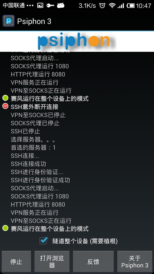 Psiphon3(手机上网利器)V27免费特别版- apk软