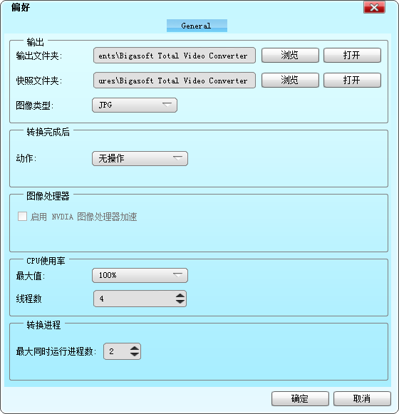 全能视频转换器(Bigasoft Total Video Converte
