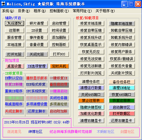 万能系统修复器(全能修复工具)v2.1.1.0绿色最