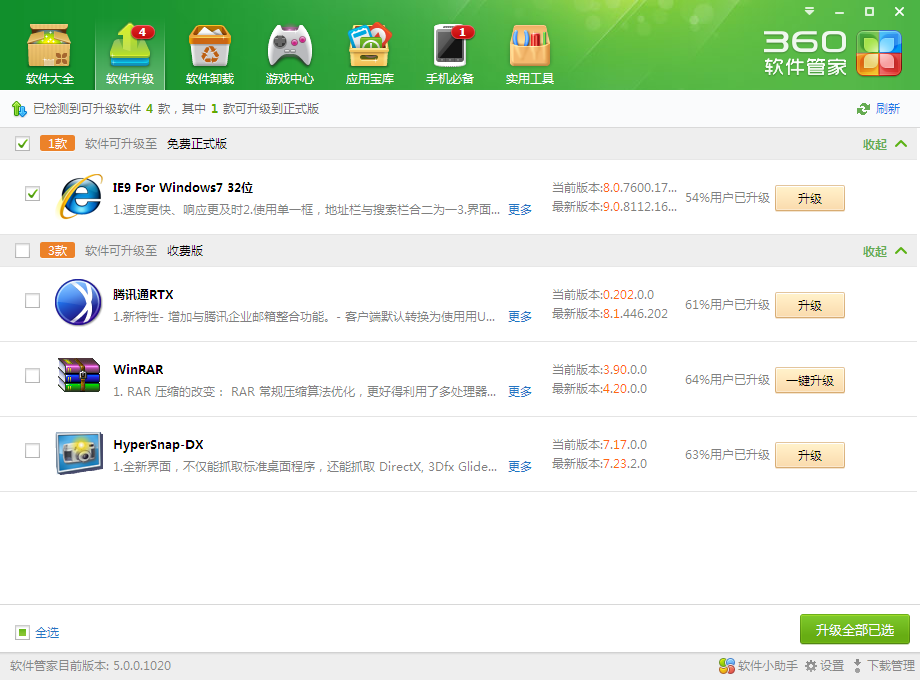360软件管家独立版5.0.1021 绿色便携版