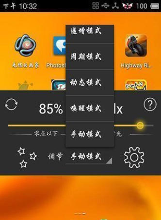 亮度调节大师(Lux Auto Brightness)1.11简体汉