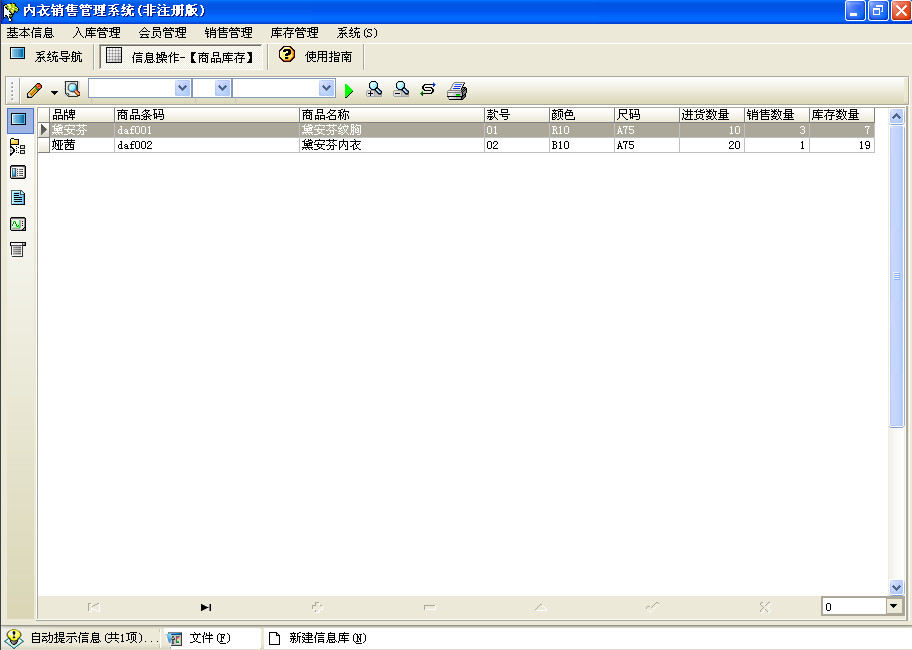 宏达内衣销售管理系统v1.0免费非注册版-行业
