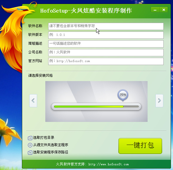 火凤安装程序制作工具1.0.0.5 单文件-编程相关