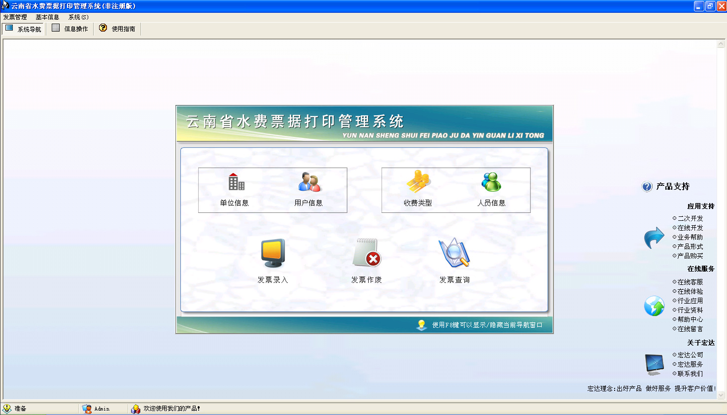 云南省水费票据打印管理系统v1.0专业版-行业