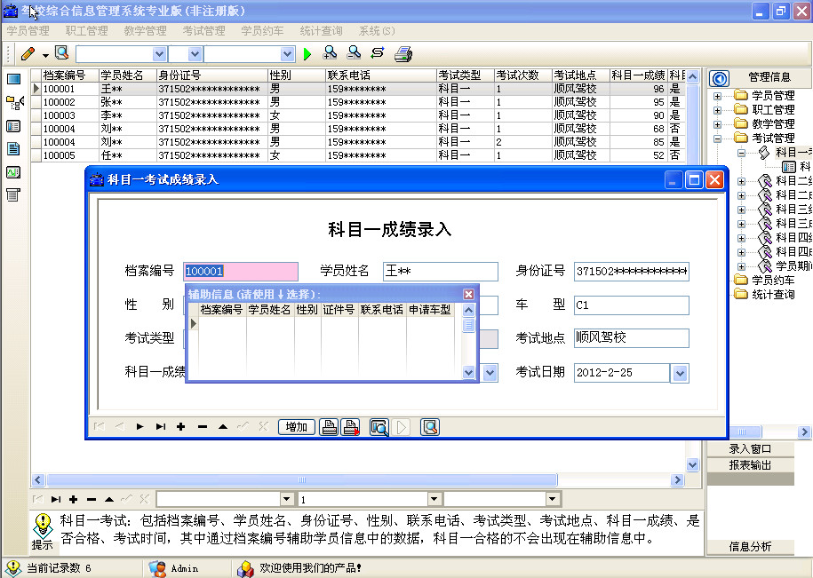 驾校综合信息管理系统软件1.0专业版-行业相关